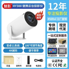 hy300投影仪家用4K便携式LCD超高清客厅投墙无线同屏