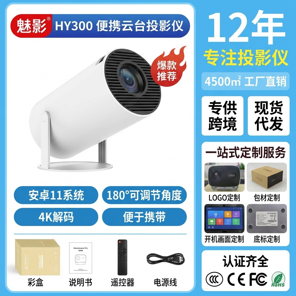 hy300投影仪家用4K便携式LCD超高清客厅投墙无线同屏