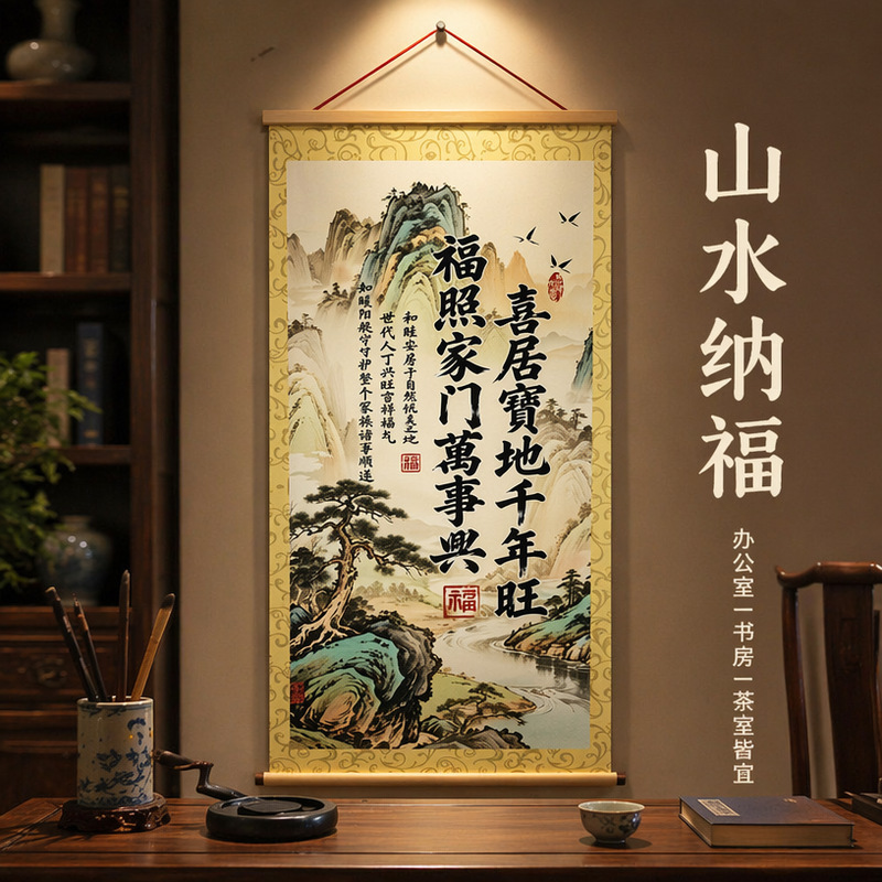 【New Model: Auspicious Home, Thousand Years of Prosperity】Wall Hanging Painting for Good Fortune, Prosperity for the Family, Auspicious Landscape Decorative Painting for the Entrance Hall 【New Model: Auspicious Home, Thousand Years of Prosperity】Wall Hanging Painting for Good Fortune, Prosperity for the Family, Auspicious Landscape Decorative Painting for the Entrance Hall