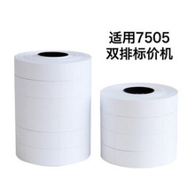 MX-6600双排标价纸 白色双排打价纸 6600打价纸粘性好可印刷logo