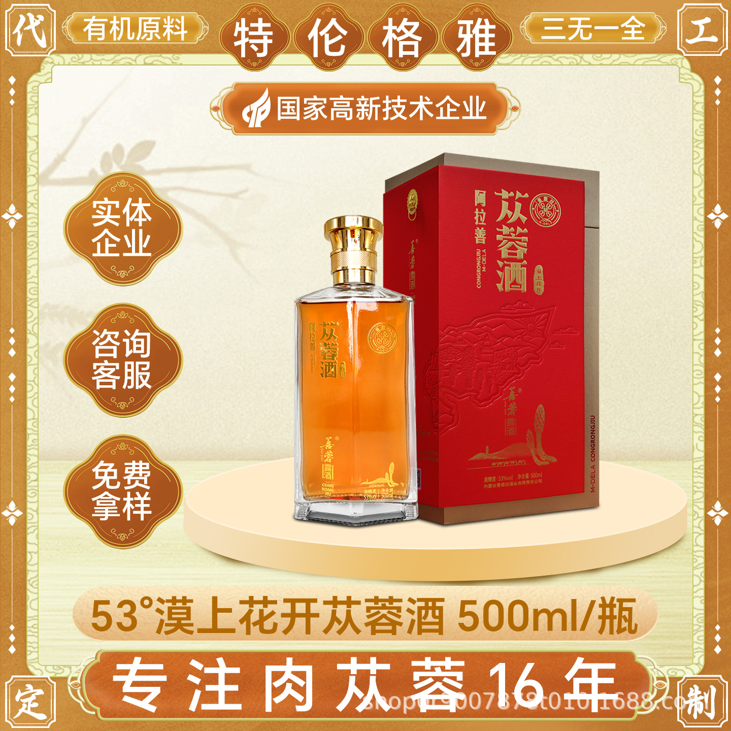 Alxa Cistanche Liquor 500ml 53 Degree Light Aroma Baijiu Herbal Infused Spirit overview