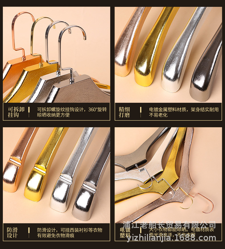 电镀塑料衣架