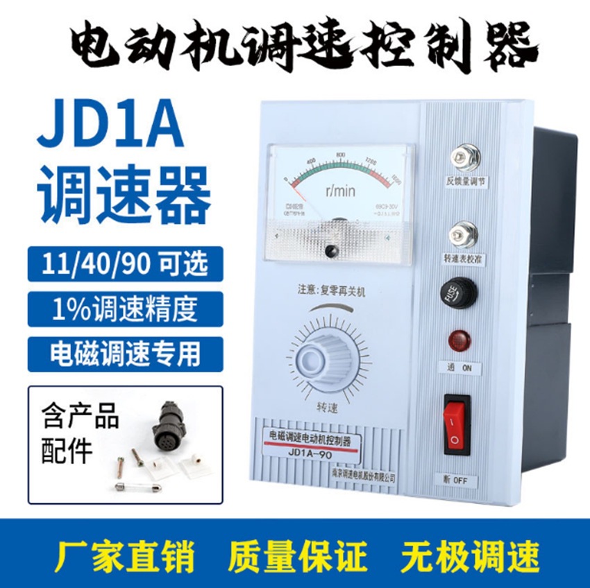南京JD1A-11/40/90电磁调速电动机控制器JDIA调速器带线