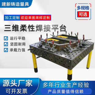 Three-dimensional Flexible Platform, Welding Platform, Positioning Clamping, Tooling Clamp, Porous Cast Iron Tooling Platform