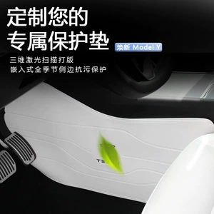 Suitable for Tesla Model/Y New Version Yl Center Console Side Anti-Kick Pads, White Nappa Leather Accessories Interior