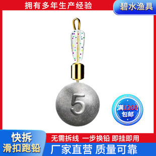 Wholesale Fishing Sinker Lead Sinker Sliding Lead Running Lead Cough Lead Detachable Anti-Water Flow Quick Lead Running Lead Lead Sinker
