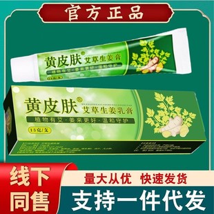 Yellow skin wormwood ginger cream foot cream official genuine store official authorized a large quantity discount