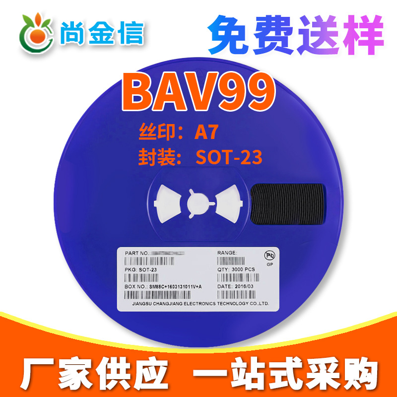 贴片二极管BAV99 丝印A7/A7H SOT-23 高速开关二极管 高结温芯片