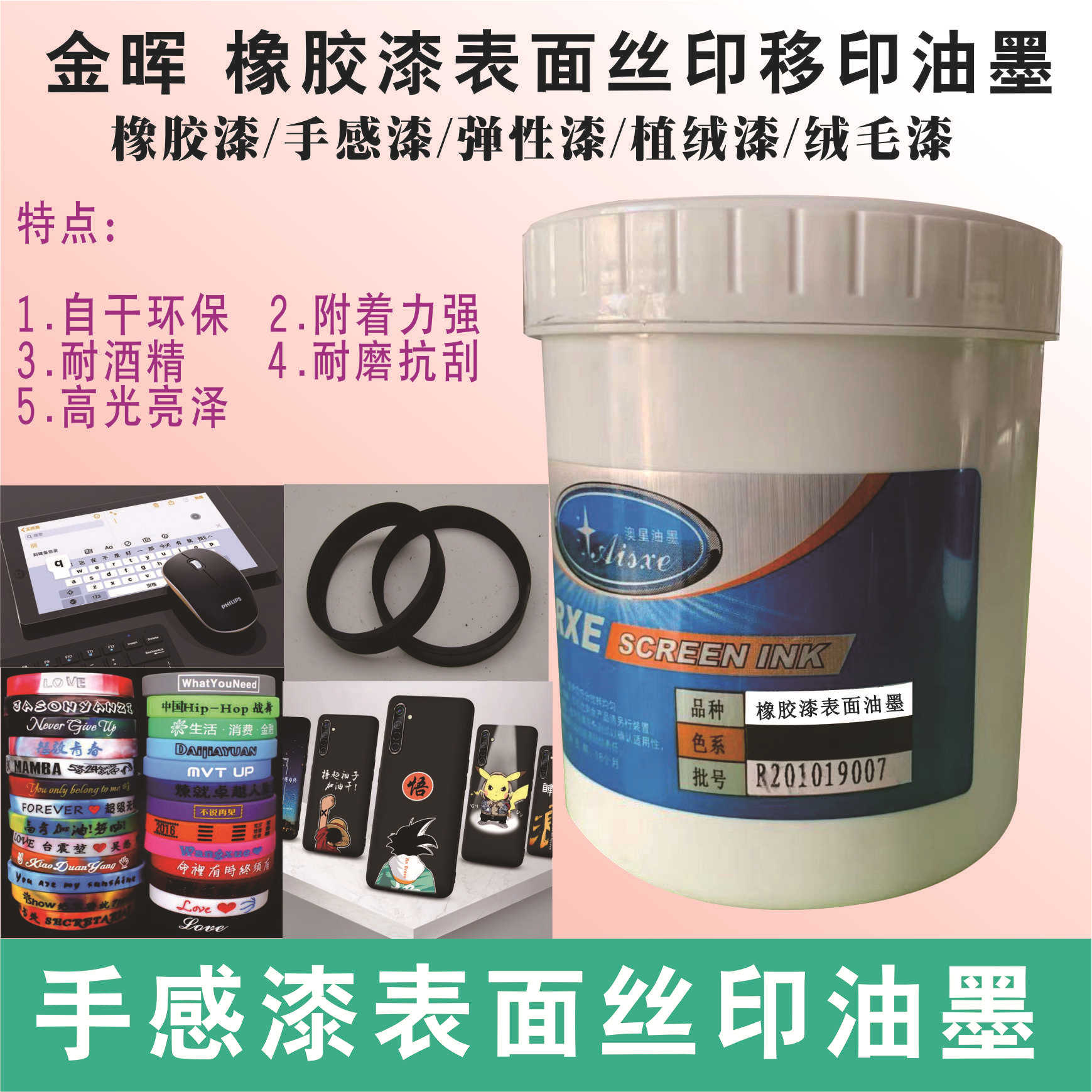 打火机绒毛漆橡胶手感弹性漆 丝印橡胶漆表面油墨自干型耐刮