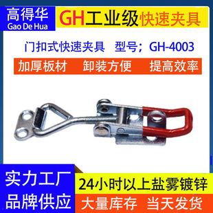 Factory supply latch type quick clip GH4003 door bolt type buckle tensioner industrial box buckle quick fixture