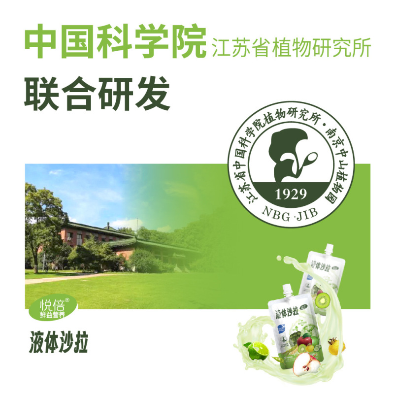 悦倍液体サラダ10種類の果物と野菜の飲み物の代食の軽い液体は益生元の食物繊維を切って卸売りを代行します。|undefined