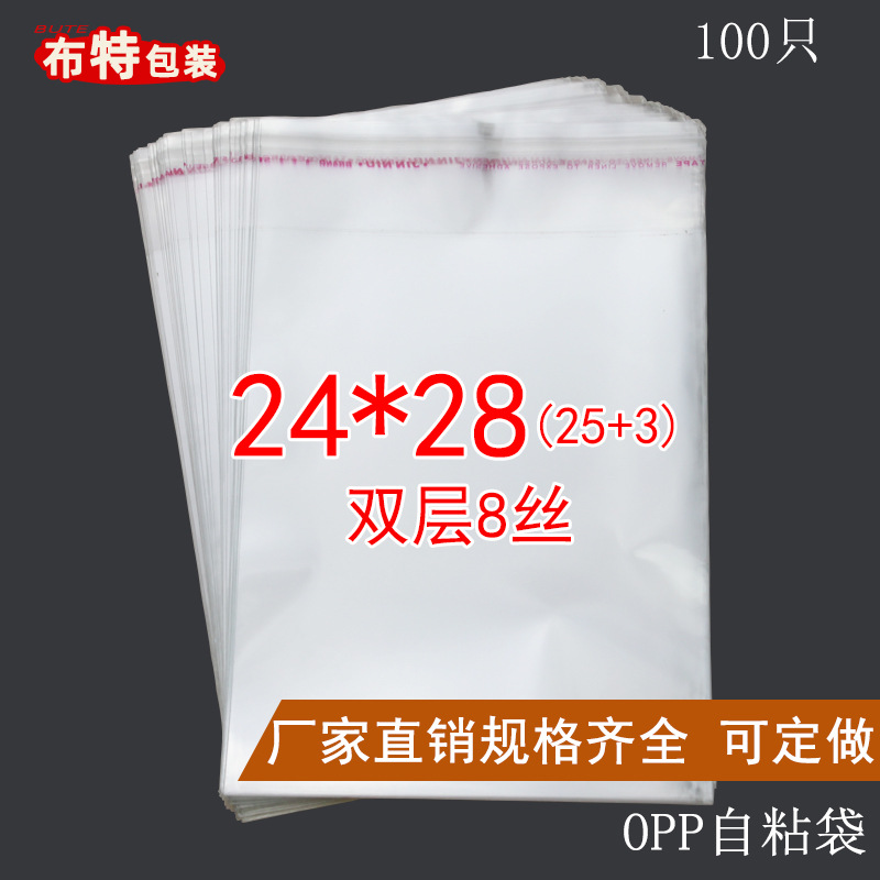 24*28 CM 双层8丝 厚款 OPP袋 透明服装袋 书刊杂志包装袋 正方形