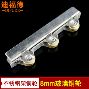 Diford cabinet glass sliding door wheel frameless glass showcase cabinet door roller glass three copper wheel 8mm