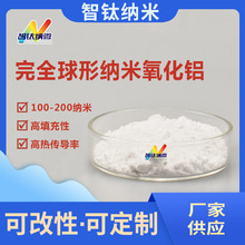 完全球形纳米氧化铝导热粉 高分散球形三氧化二铝 半导体导热填料
