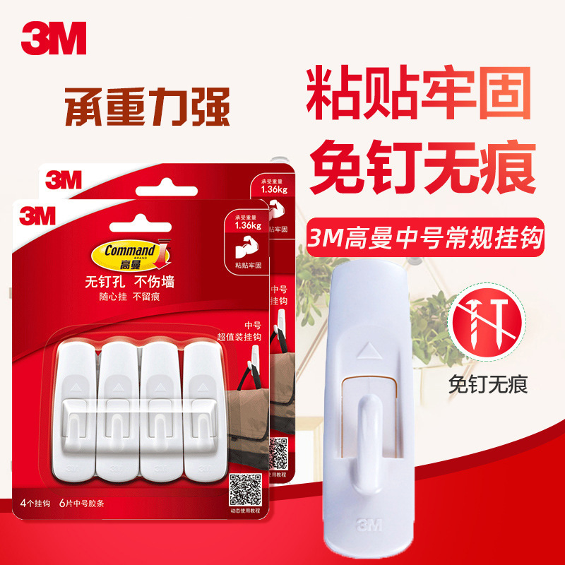3M value hook coat and hat hook punch-free not easy to hurt wall hanging sticky hook household seamless adhesive 3M value hook coat and hat hook punch-free not easy to hurt wall hanging sticky hook household seamless adhesive