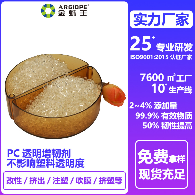 河源PC塑料透明增韧剂 PC注塑造粒用颗粒抗冲击增韧剂