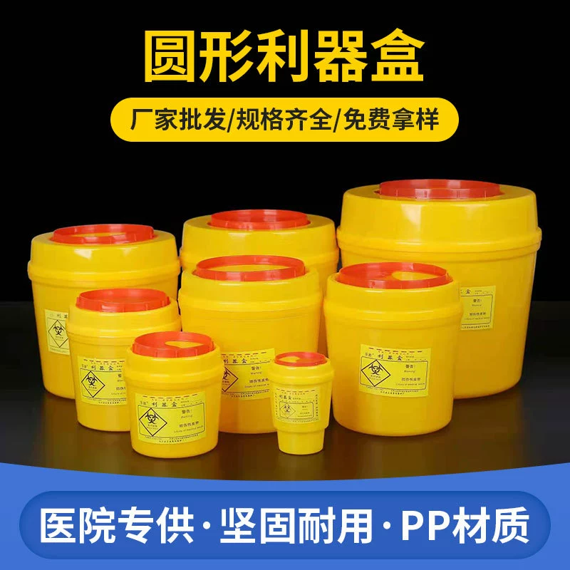 0,5-18 л медицинский круглый острый ящик для инструментов игла одноразовый острый ящик для инструментов желтый маленький медицинский мусорный бак оптом