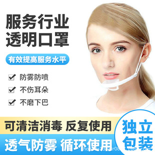 Mask catering special transparent mask chef food grade plastic kitchen mask anti-saliva smile mask direct sales