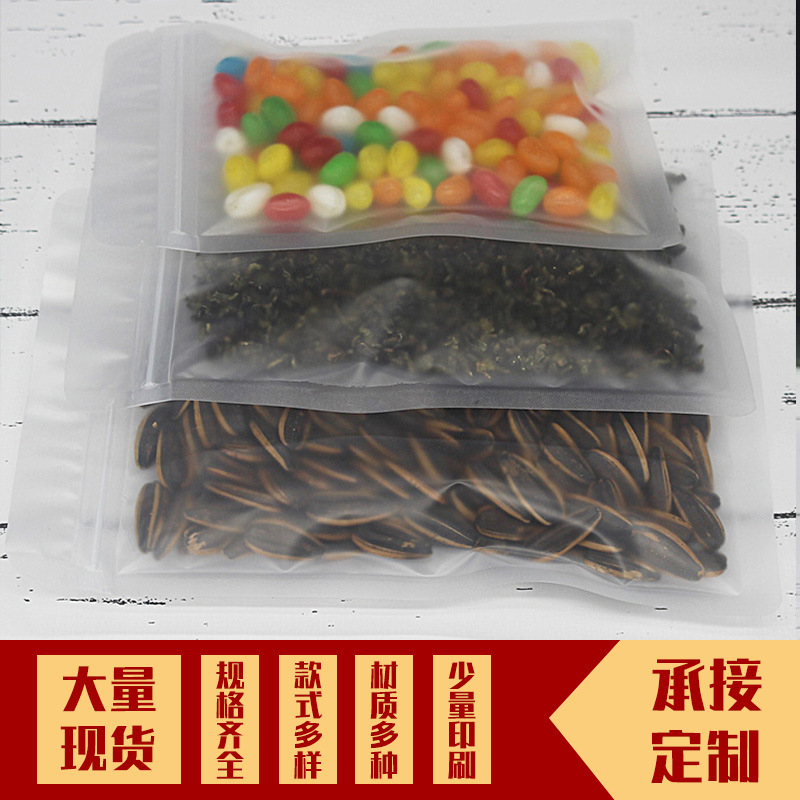 加厚透明塑料包装袋磨砂自封袋平底袋食品袋零食密封袋现货批发