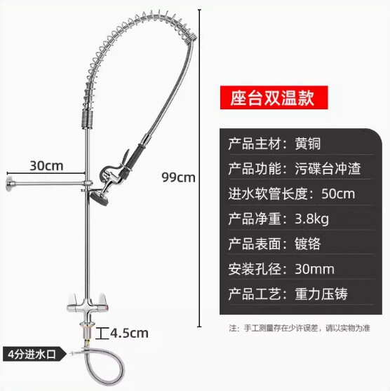 High-Pressure Commercial Hot and Cold Dishwasher Flushing Shower Faucet Booster for Cross-Border Restaurants, Hotels, and Home Kitchens