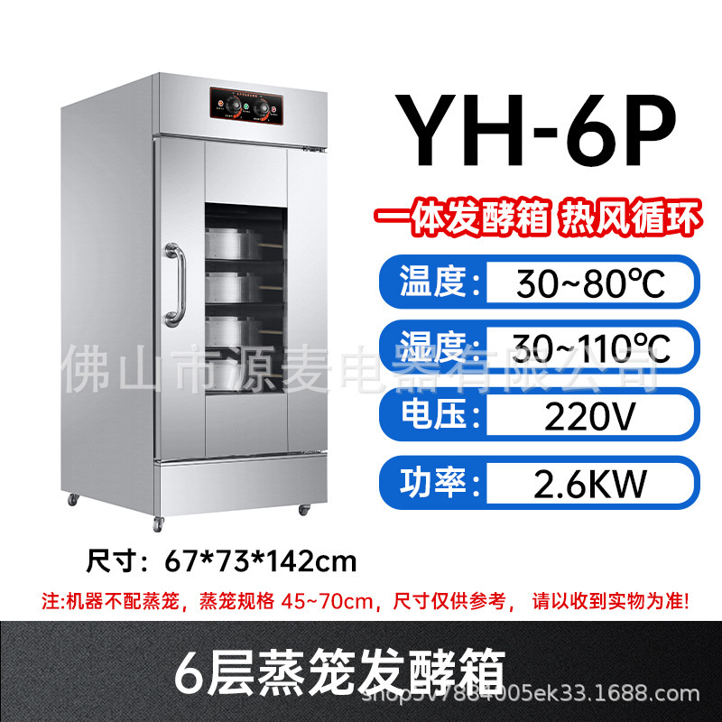 源麦商用发酵箱烘焙面包机馒头包子披萨发酵机全自动蒸笼醒发箱|undefined
