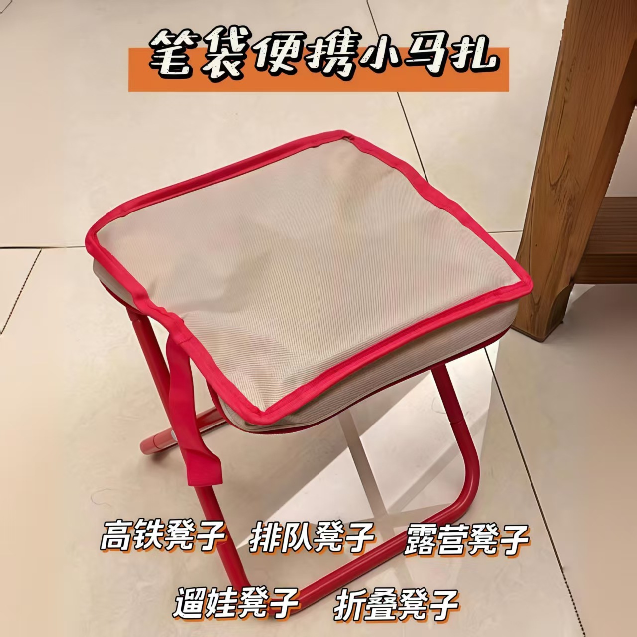 便携户外露营折叠椅子火车站小板凳露营钓鱼凳迷你折叠笔袋小马扎