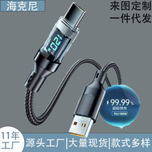 爆款120W真数显快充透明壳双头TYPE C数据线6A数据线PD线适用苹果