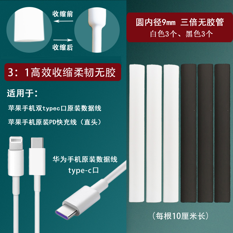 Reparación del cable de datos del teléfono móvil tubo termorretráctil 3 veces retráctil adecuado para el cable de carga de Apple Reparación de typec original de Huawei