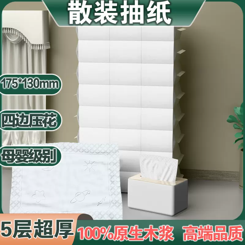 散装抽纸卫生纸批发好质量纯木浆厕纸纸巾四边压花五层抽纸优惠装