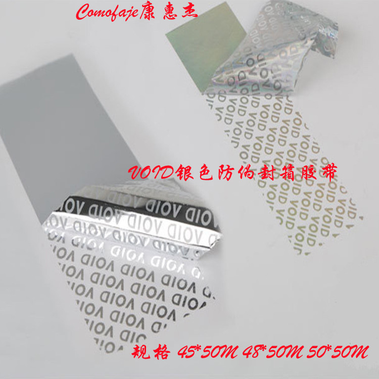 防伪防盗 防拆揭开留字无法复原封箱胶带 VOIDOPEN红蓝黄黑胶带