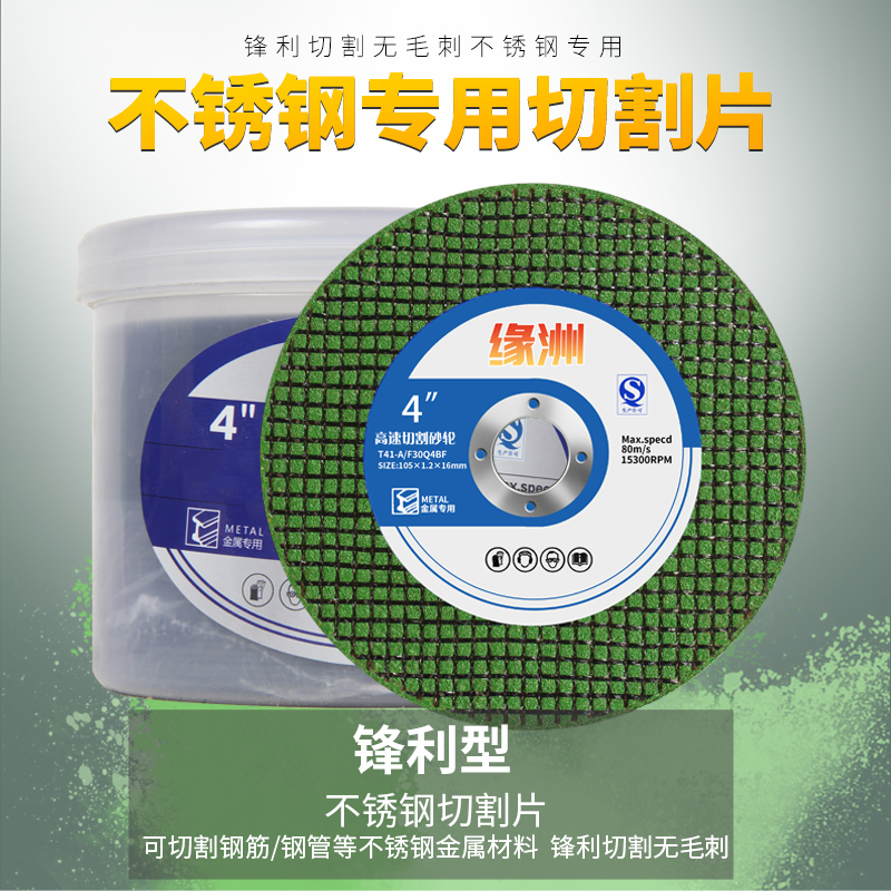 Hoja de corte de molino de ángulo de Yuanzhou Hoja de molienda metálica Hoja de molienda de acero inoxidable Hoja de molienda especial Hoja de sierra de molienda manual