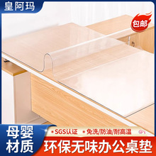 办公桌垫防尘透明pvc软玻璃桌布长方形办公室台布防水桌面垫子