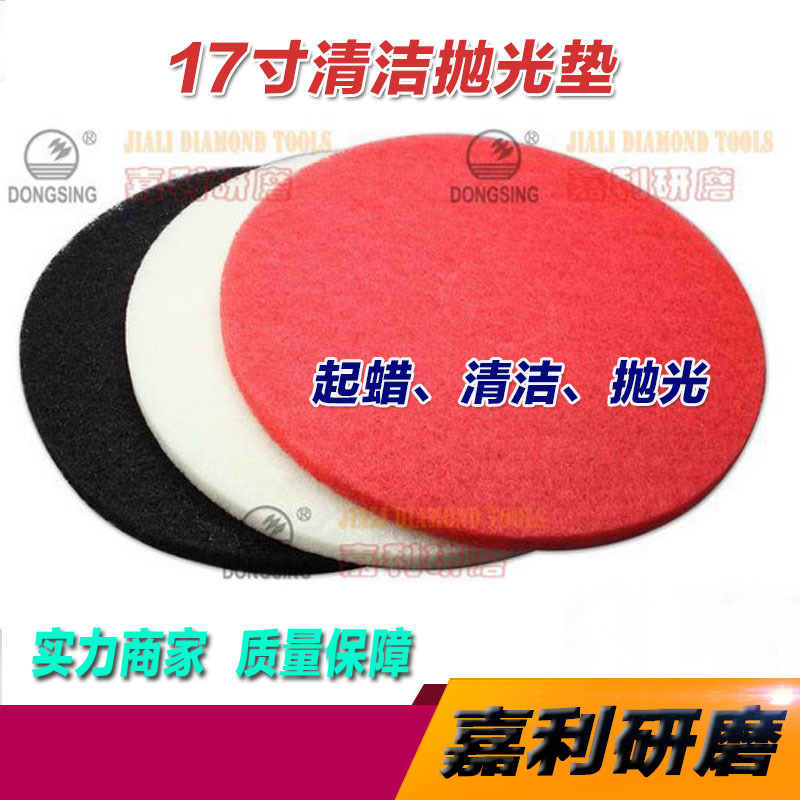BJ 供应17寸百洁垫 洗地垫 抛光垫 清洁耗材