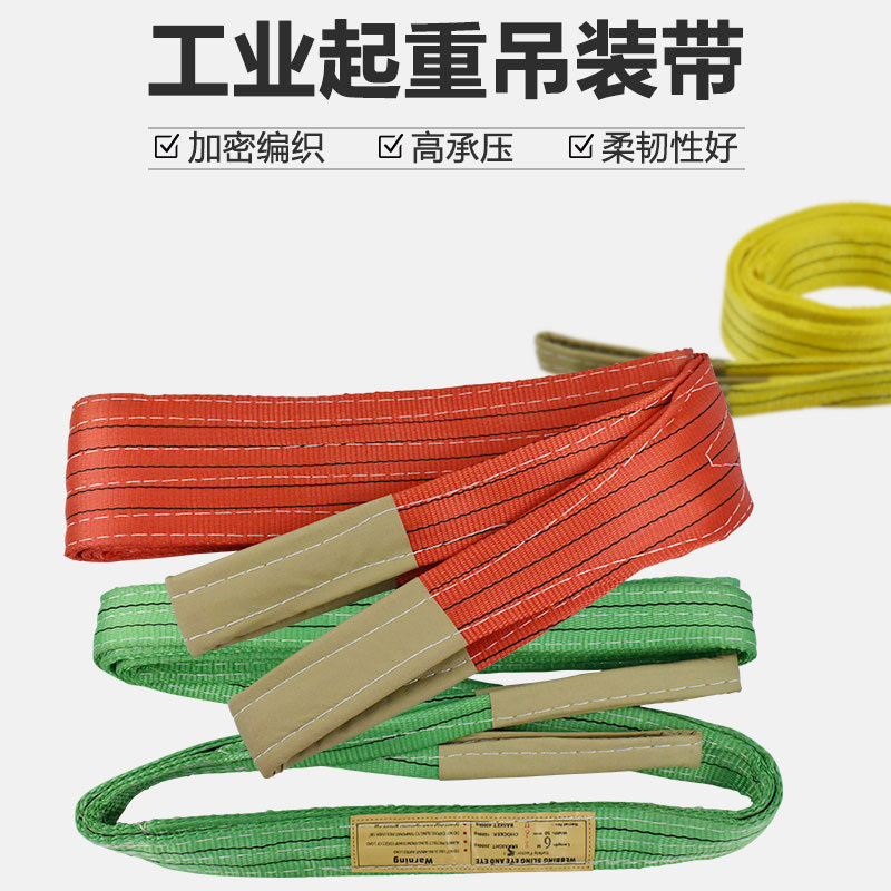 高强度双层涤纶扁平彩色起重吊带纤维双扣眼彩色扁平起重吊装带