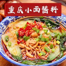 【臻味坊】正宗重庆小面调料 麻辣面底料煮面佐料面条调料包凉拌