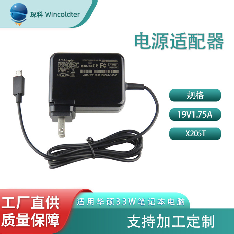 Applicable to Asus EeeBook X205T X205TA notebook power adapter 19V1.75A charger