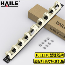 理线架配线架 网络网线电话线整理110配线架