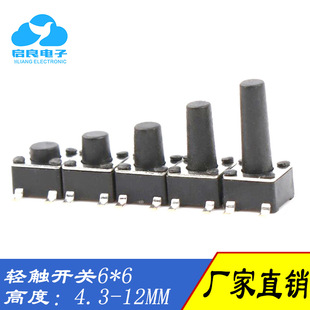 Touch switch 4-pin vertical micro-button high temperature resistant 6*6*4.3-15mm vertical patch key switch