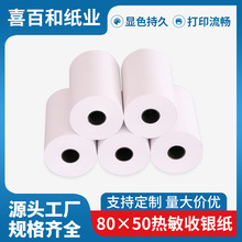 热敏收银纸80x50美团外卖打印纸8050后厨排队叫号小票机卷纸80mm