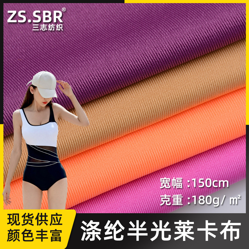 厂家供应涤纶哑光弹力莱卡布 泳装帽子内衣内裤布 防泼水潜水布料