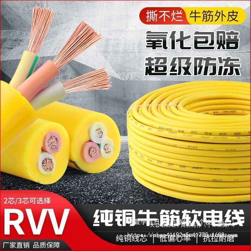 国标纯铜电缆线护套线超软牛筋线防水防冻两相三相2心3心2.5平方