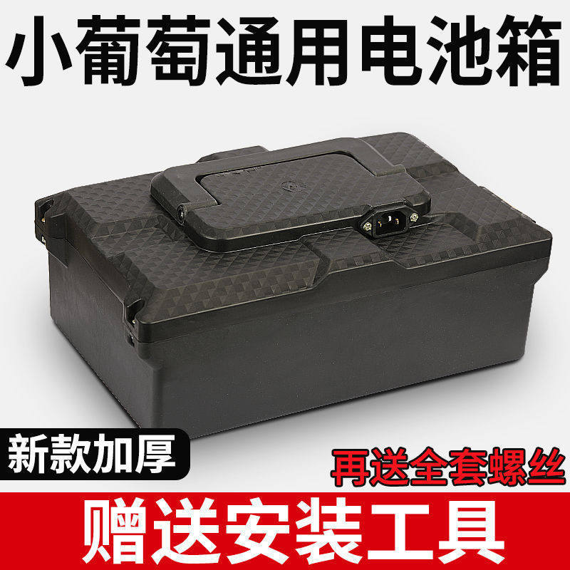 Electric Vehicle Battery Box 48V12A Small Grape Style Electric Vehicle Battery Box Protective Shell Lead-Acid Battery Box Shell Electric Vehicle Battery Box 48V12A Small Grape Style Electric Vehicle Battery Box Protective Shell Lead-Acid Battery Box Shell