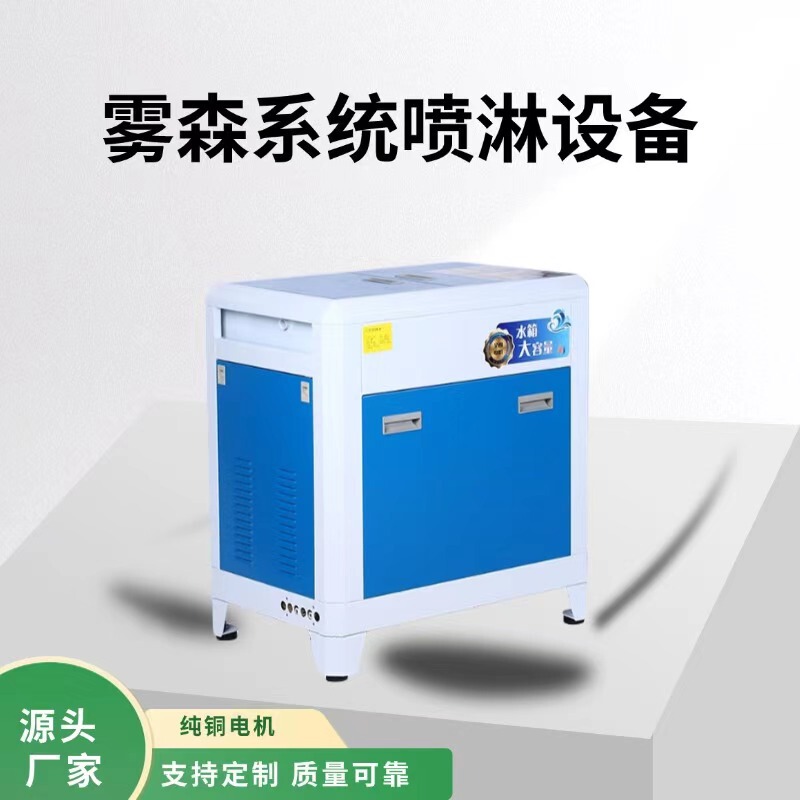 Mist System Artificial Fog House Landscape Atomization Equipment Cooling Dust Removal Fog Machine High Pressure Spray Humidification Host