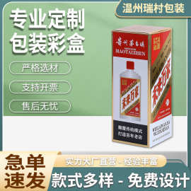 厂家批发酒盒包装牛皮纸盒黑卡纸盒白卡纸盒茅台酒盒飞机盒定 制