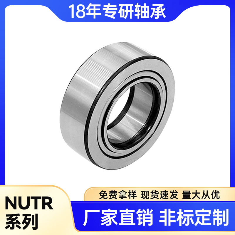 支撑滚轮轴承NUTR系列厂家直销现货供应可支持非标加工