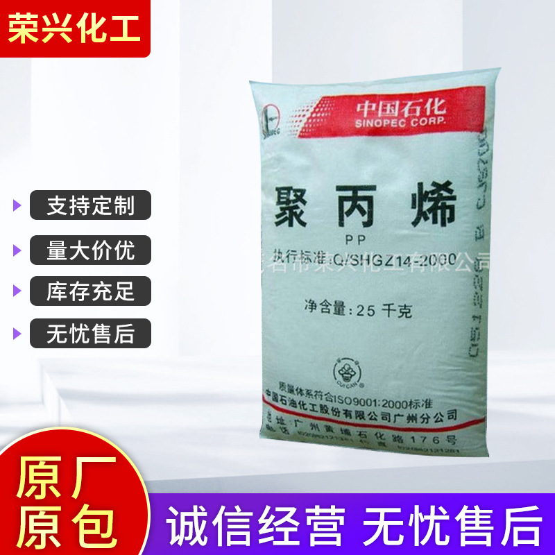 PP注塑料聚丙烯共聚物厂家塑胶原料透明PP料EPC302-H共聚注塑料