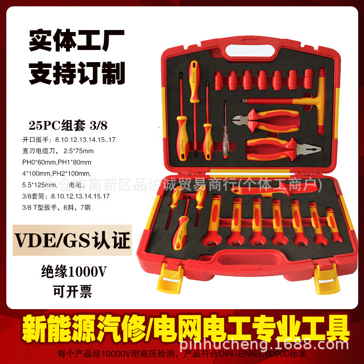 Pincheng 新エネルギー VDE 絶縁ツールセット 1000V 自動車修理絶縁ドライバーラチェットレンチプライヤーソケット|undefined
