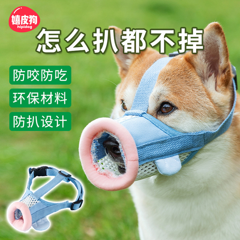 Perro pequeño y mediano peluche de malla ventilada, cubierta de boca de perro de ocho peces, ajustable, anti-desprendimiento, anti-mordida, anti-ladrido.
