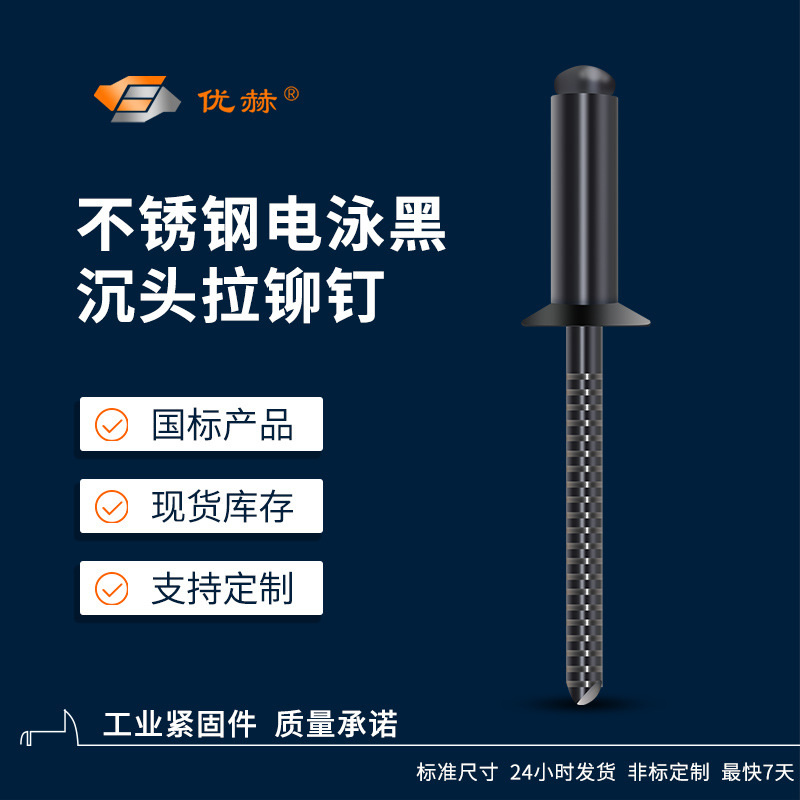 黑色拉铆钉304不锈钢开口型沉头电泳黑GB12617.4平头全黑抽芯铆钉