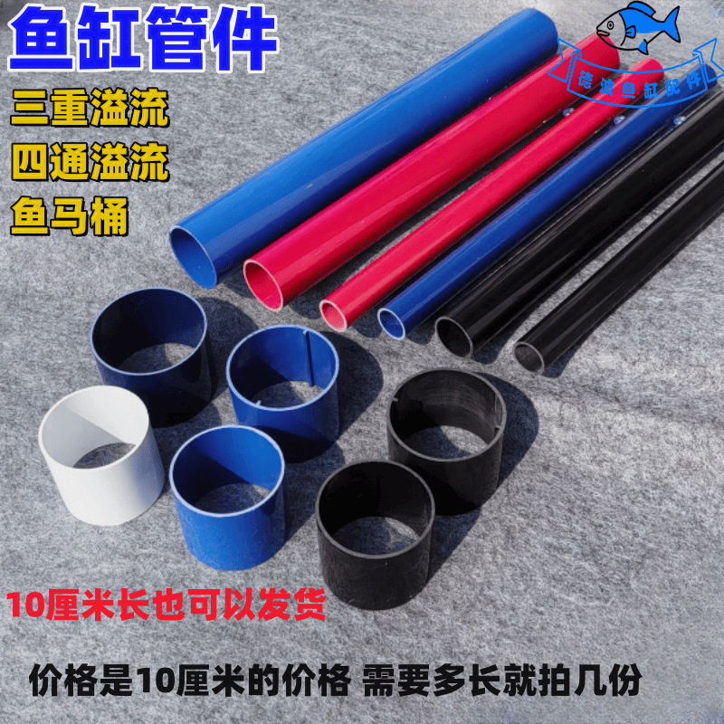 鱼缸PVC黑色水管三重四通鱼马桶溢流管水族箱过滤管鱼10厘米发货